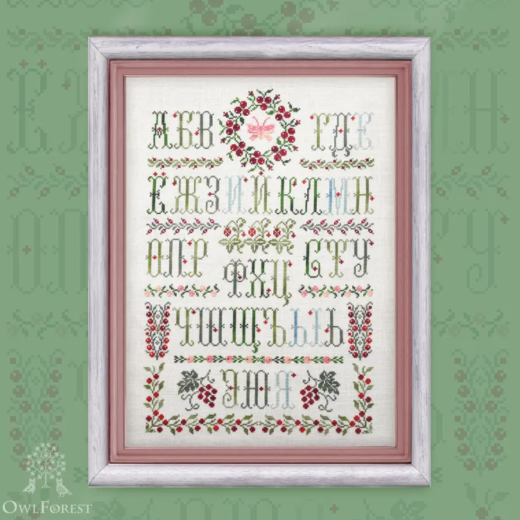 Digital embroidery chart “Berry Alphabet” Russian Letters