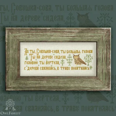 Printed embroidery chart “Silly Owl”