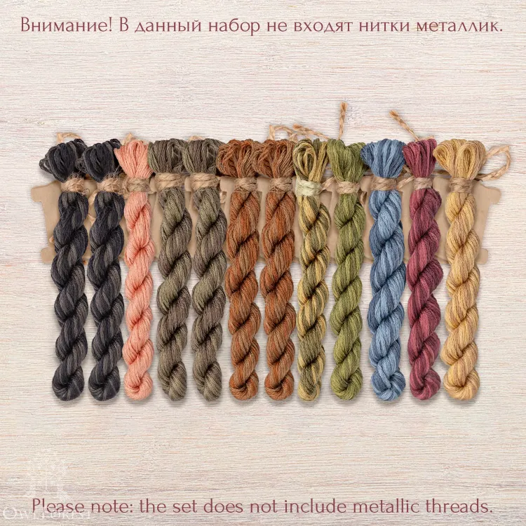 Set of OwlForest Hand-Dyed Threads for the “Hunters Tales” Chart (DMC)