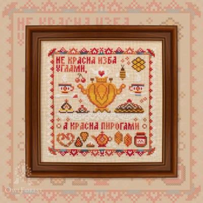 Digital embroidery chart “Proverbs. About the Value of Hospitality”