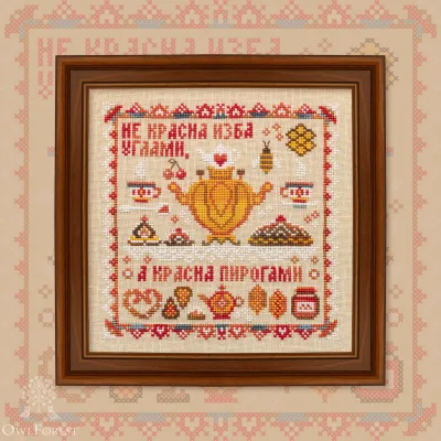 Digital embroidery chart “Proverbs. About the Value of Hospitality”