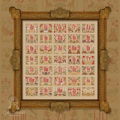Digital embroidery chart “Alyonushka's Alphabet” Russian Letters