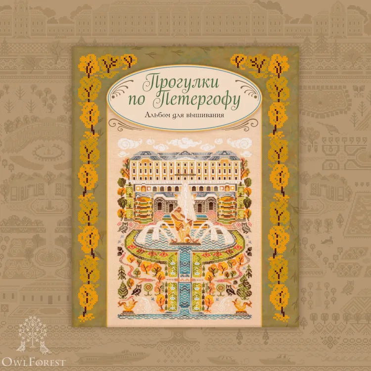 “Walks through Peterhof” Book 