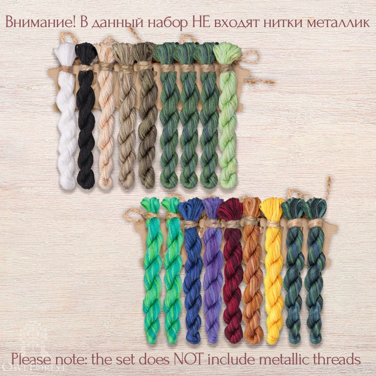 Set of OwlForest Hand-Dyed Threads for the “The Mistress of the Copper Mountain” Chart (DMC)