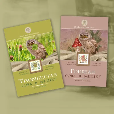 Mystery Thread Bag “Natural Owl in a Poke”