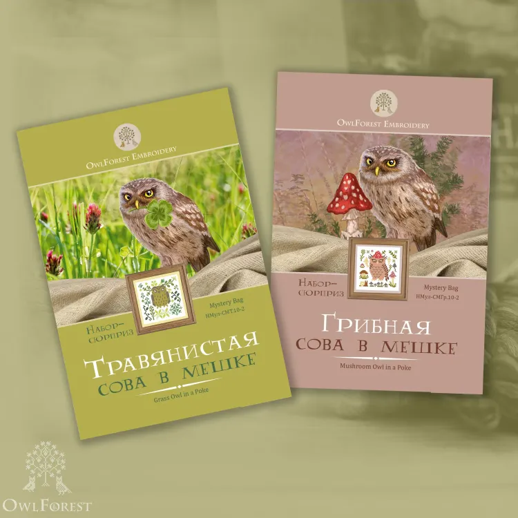 Mystery Thread Bag “Natural Owl in a Poke”