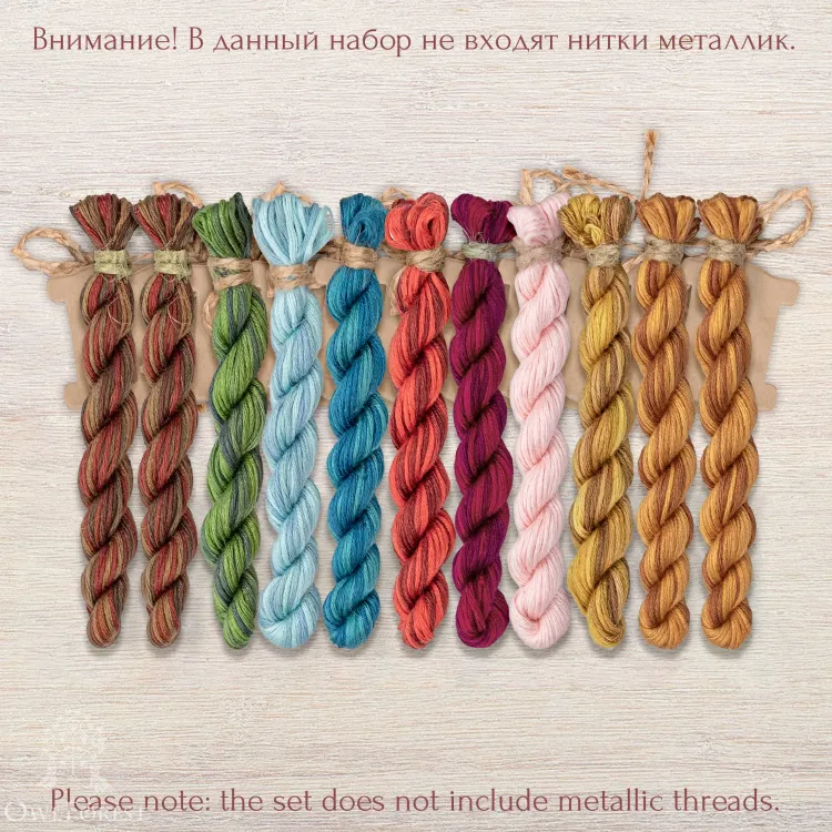 Set of OwlForest Hand-Dyed Threads for the “Pushkin's Tales” Chart (Thread Trade n.a. Kirov)