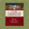 “Owlforest Holidays” Book in Russian