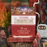 “Owlforest Holidays” Book in Russian