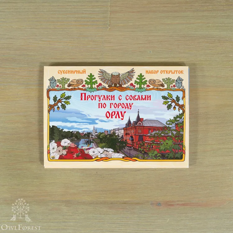 Postcard Set “Strolls with Owls around Oryol”