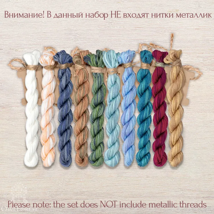 Set of OwlForest Hand-Dyed Threads for the “Kingdom of Winter Owls” Chart (Thread Trade n.a. Kirov)