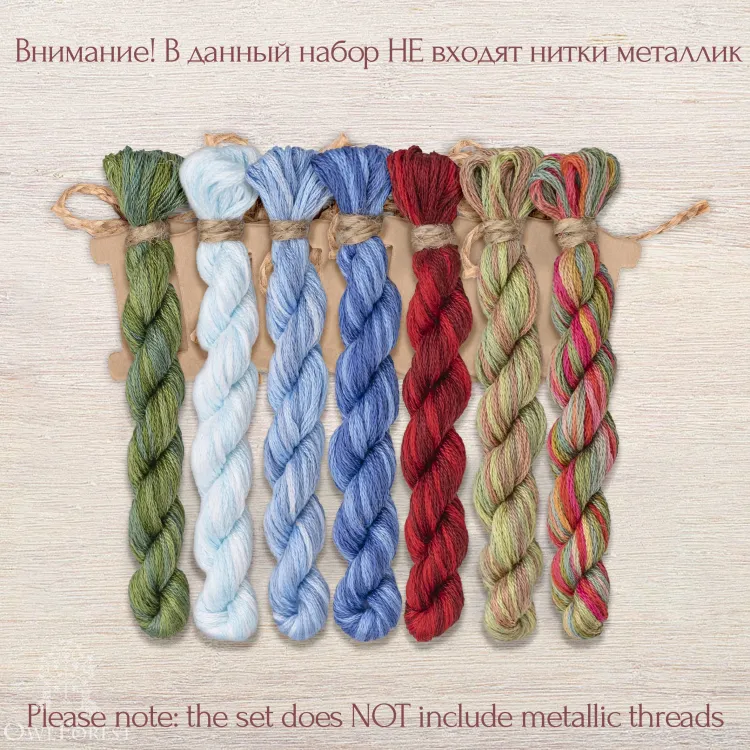 Set of OwlForest Hand-Dyed Threads for the “Color of the Winters” Chart (DMC)