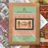 Printed embroidery chart “Red Fortress”