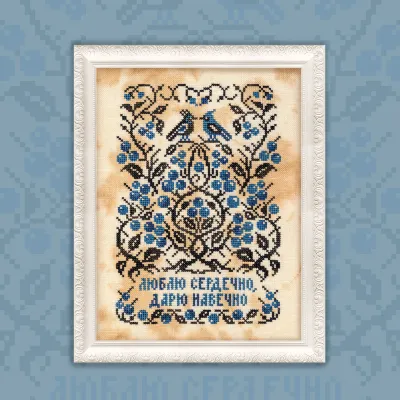 Free embroidery digital chart “My heart is ever thine”