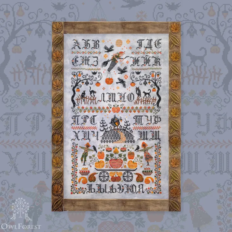 Digital embroidery chart “Autumn Night Alphabet” Russian Letters
