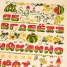 Printed embroidery chart “Watermelon Alphabet” Russian Letters