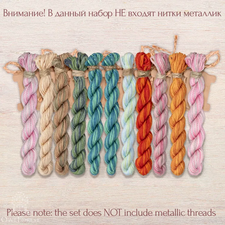 Set of OwlForest Hand-Dyed Threads for the “Make a Wish!” (Thread Trade n.a. Kirov)