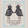 Free embroidery digital chart “Instructions How to Care for your Cuckoo”