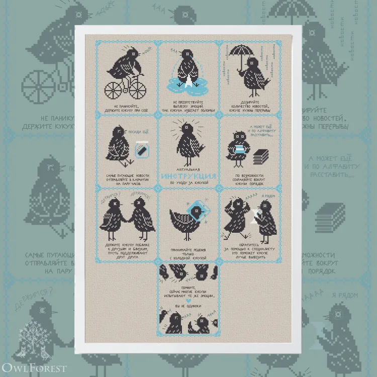 Free embroidery digital chart “Instructions How to Care for your Cuckoo”