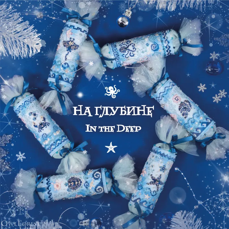 “Sea Candies. In the Deep” embroidery and ornaments DIY kit