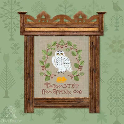 Free embroidery digital chart “Owl Academy. Snowy Owl”