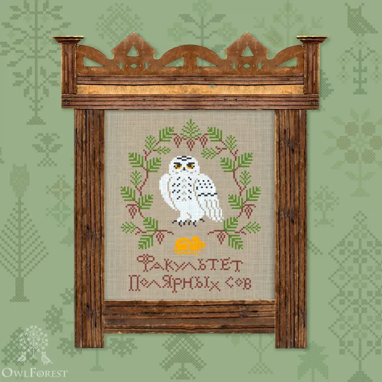 Free embroidery digital chart “Owl Academy. Snowy Owl”