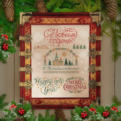 Free digital charts “New Year and Christmas Greetings”