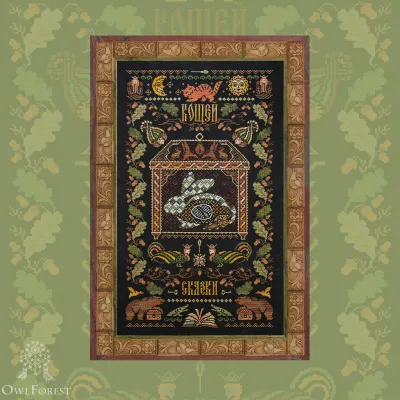Digital embroidery chart “Kashchey's Chest”